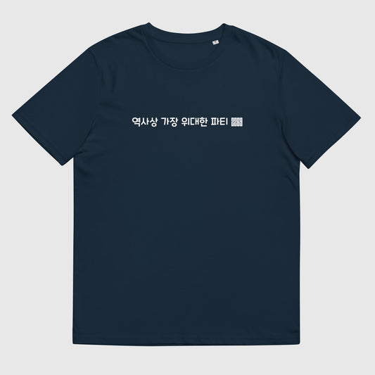 Men's navy organic cotton t-shirt with Korean 2269 party message