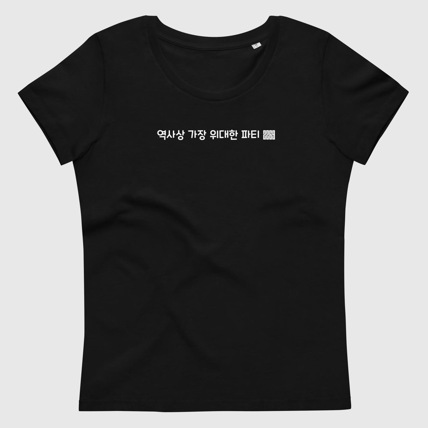 Women's black fitted organic cotton t-shirt with Korean 2269 party message