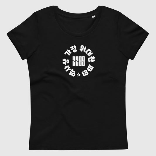 Women's black fitted organic cotton t-shirt with Korean 2269 party circle