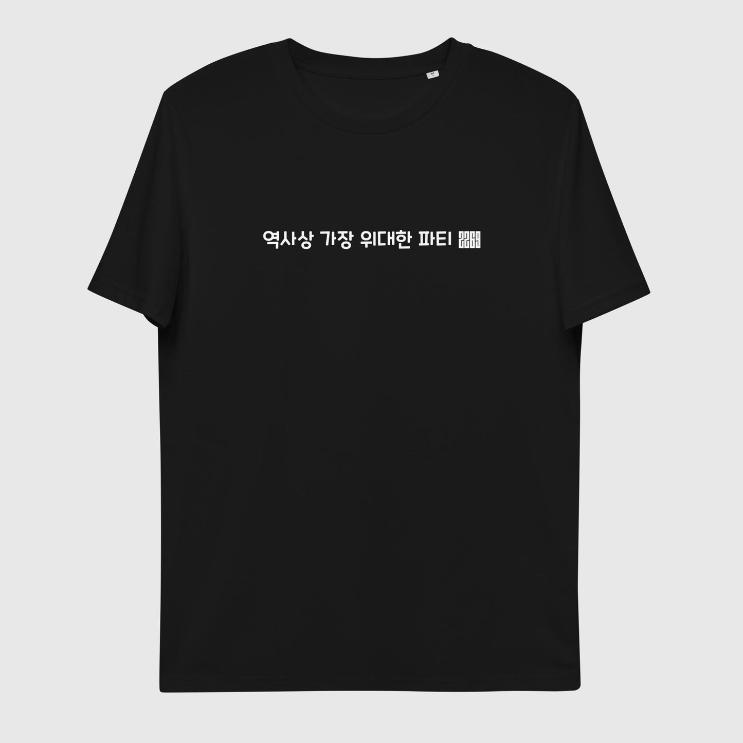 Unisex black organic cotton t-shirt with Korean 2269 party message