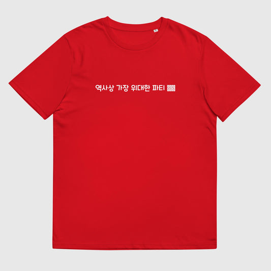 Men's red organic cotton t-shirt with Korean 2269 party message