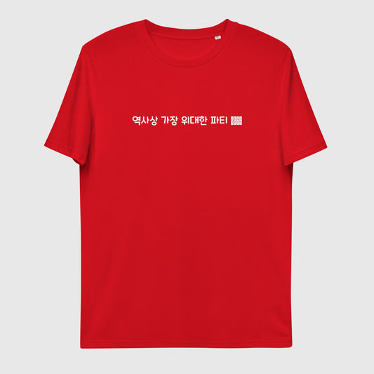 Unisex red organic cotton t-shirt with Korean 2269 party message
